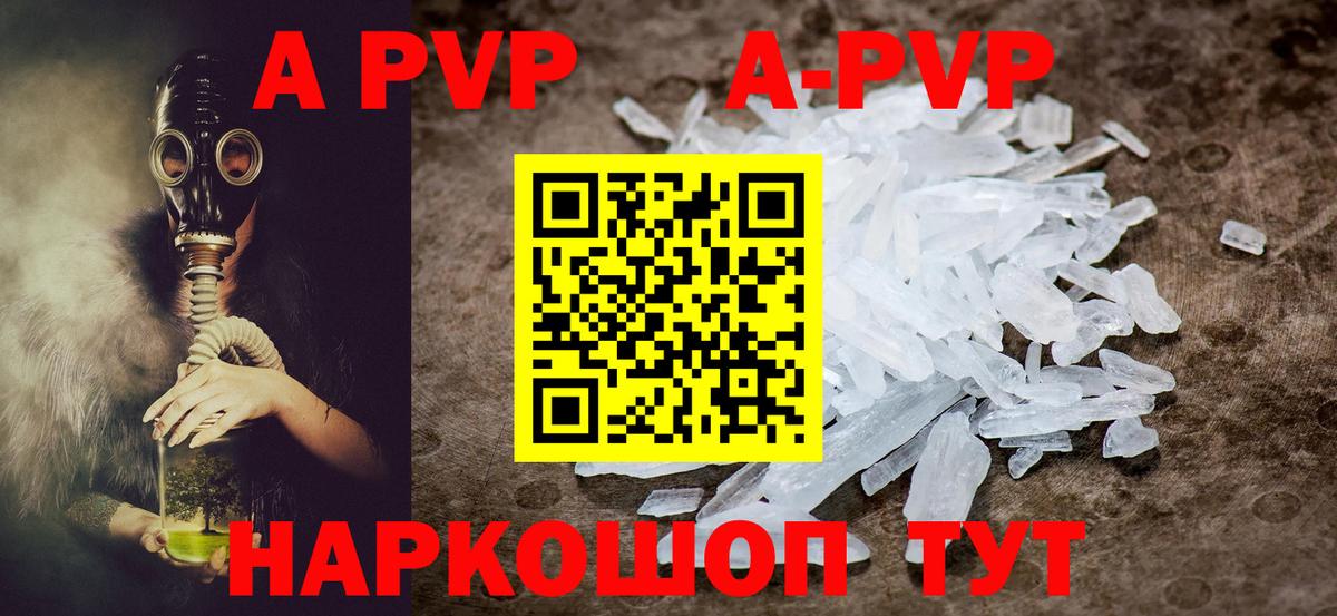 Алушта  Alpha PVP  APVP мука  Вход с VPN  APVP Crystall  APVP Crystall 