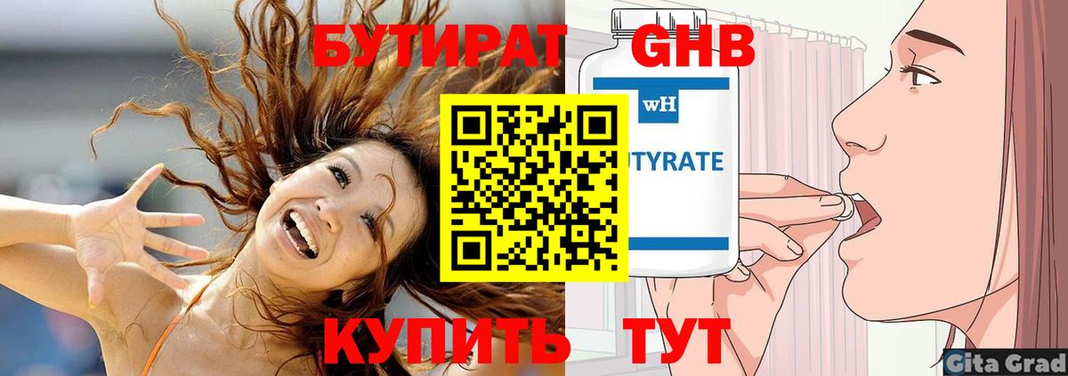Алушта  БУТИРАТ 1.4BDO  Бутират  Вход с VPN 