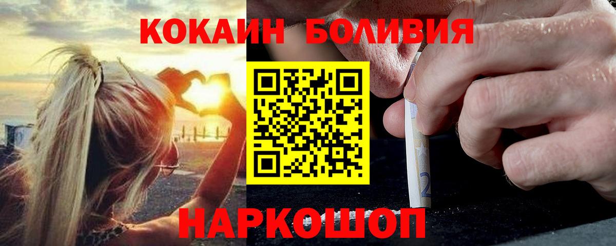 Cocaine Колумбийский  Вход с VPN  Алушта  КОКАИН Боливия 