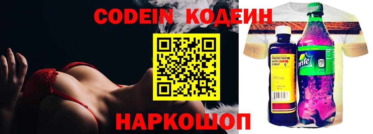 Кодеиновый сироп Lean Purple Drank  Вход с VPN  купить   Алушта  Кодеиновый сироп Lean Purple Drank 