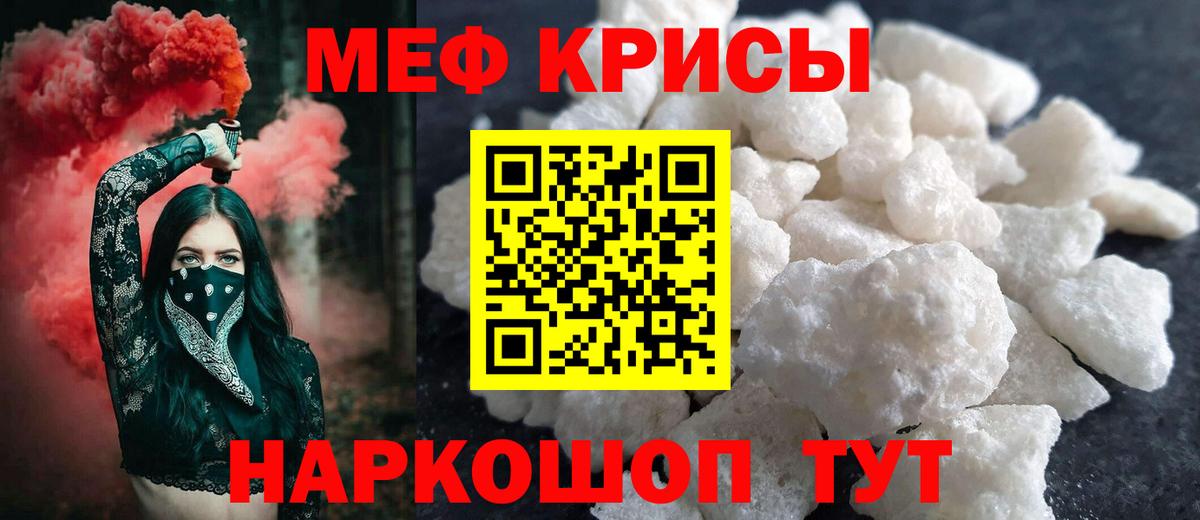 Мефедрон мука Алушта