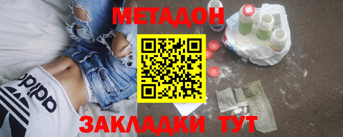 МЕТАДОН кристалл Алушта