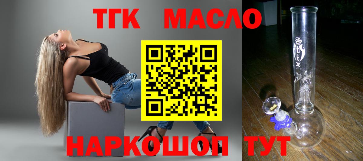 ТГК THC oil Алушта